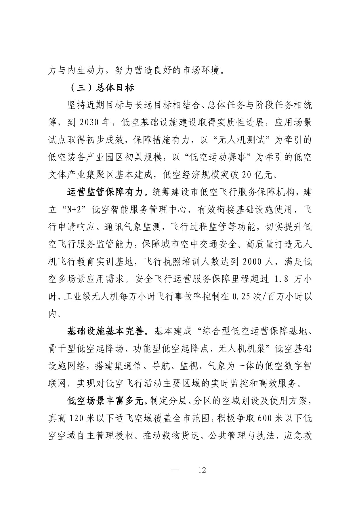 吴忠市低空经济发展规划（2026－2030年）（征求意见稿）.pdf