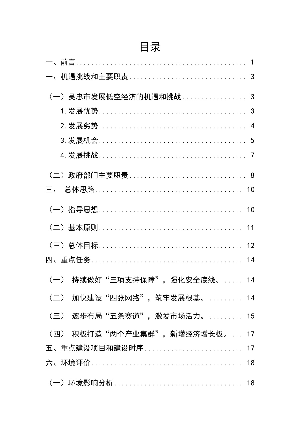 吴忠市低空经济发展规划（2026－2030年）（征求意见稿）.pdf