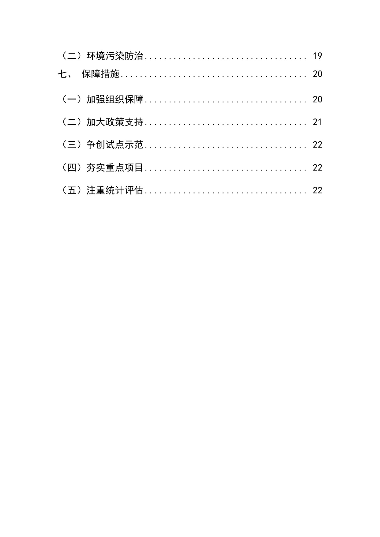 吴忠市低空经济发展规划（2026－2030年）（征求意见稿）.pdf