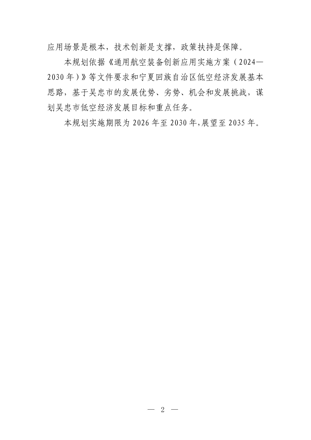 吴忠市低空经济发展规划（2026－2030年）（征求意见稿）.pdf