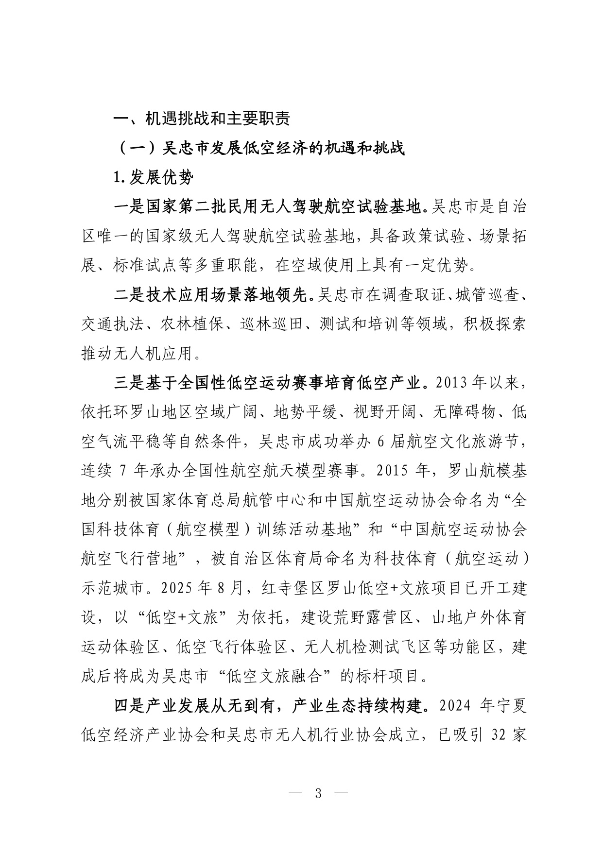 吴忠市低空经济发展规划（2026－2030年）（征求意见稿）.pdf