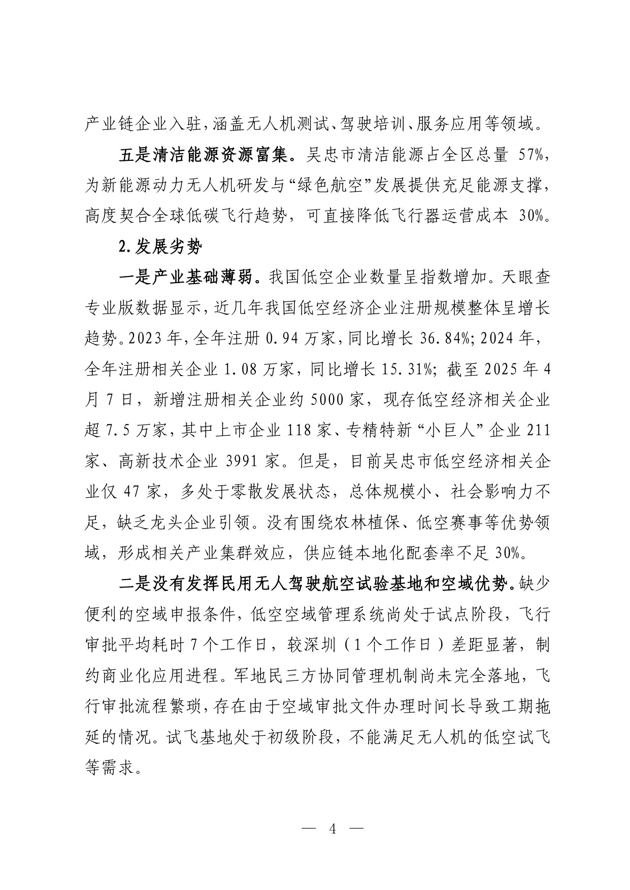 吴忠市低空经济发展规划（2026－2030年）（征求意见稿）.pdf