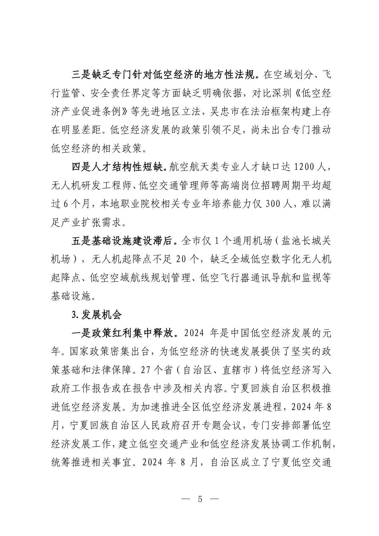 吴忠市低空经济发展规划（2026－2030年）（征求意见稿）.pdf