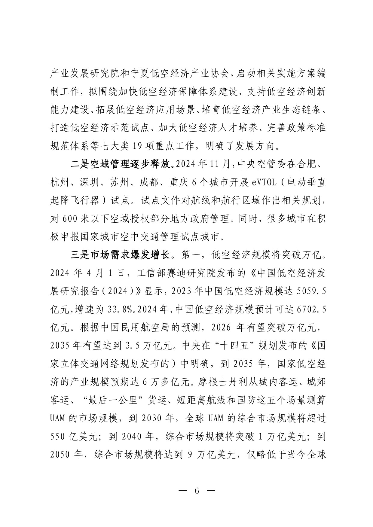 吴忠市低空经济发展规划（2026－2030年）（征求意见稿）.pdf