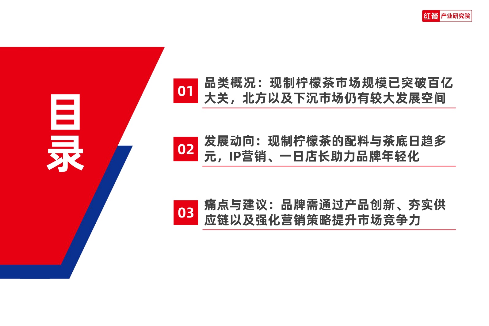 现制柠檬茶品类发展报告2026-红餐产业研究院.pdf