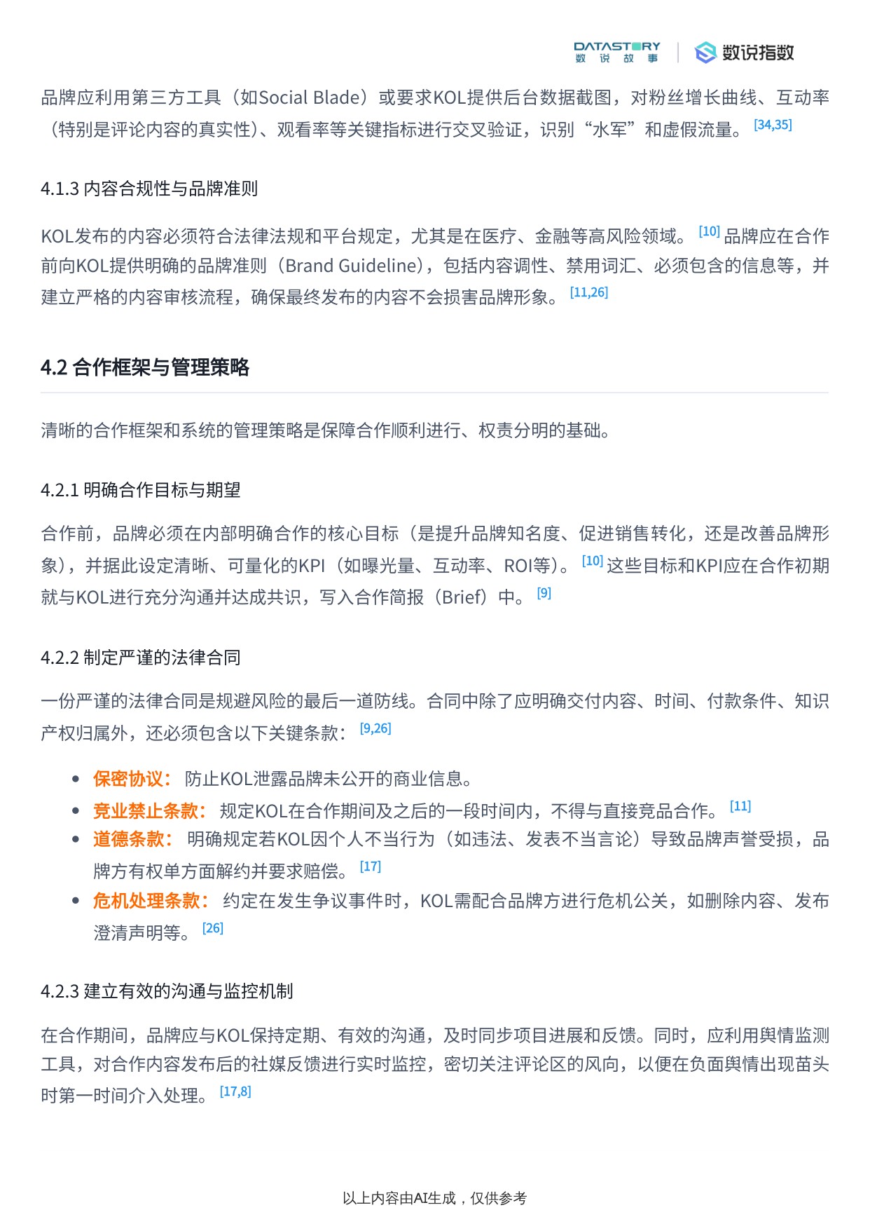 小米致歉事件社媒热度及KOL合作注意事项.pdf