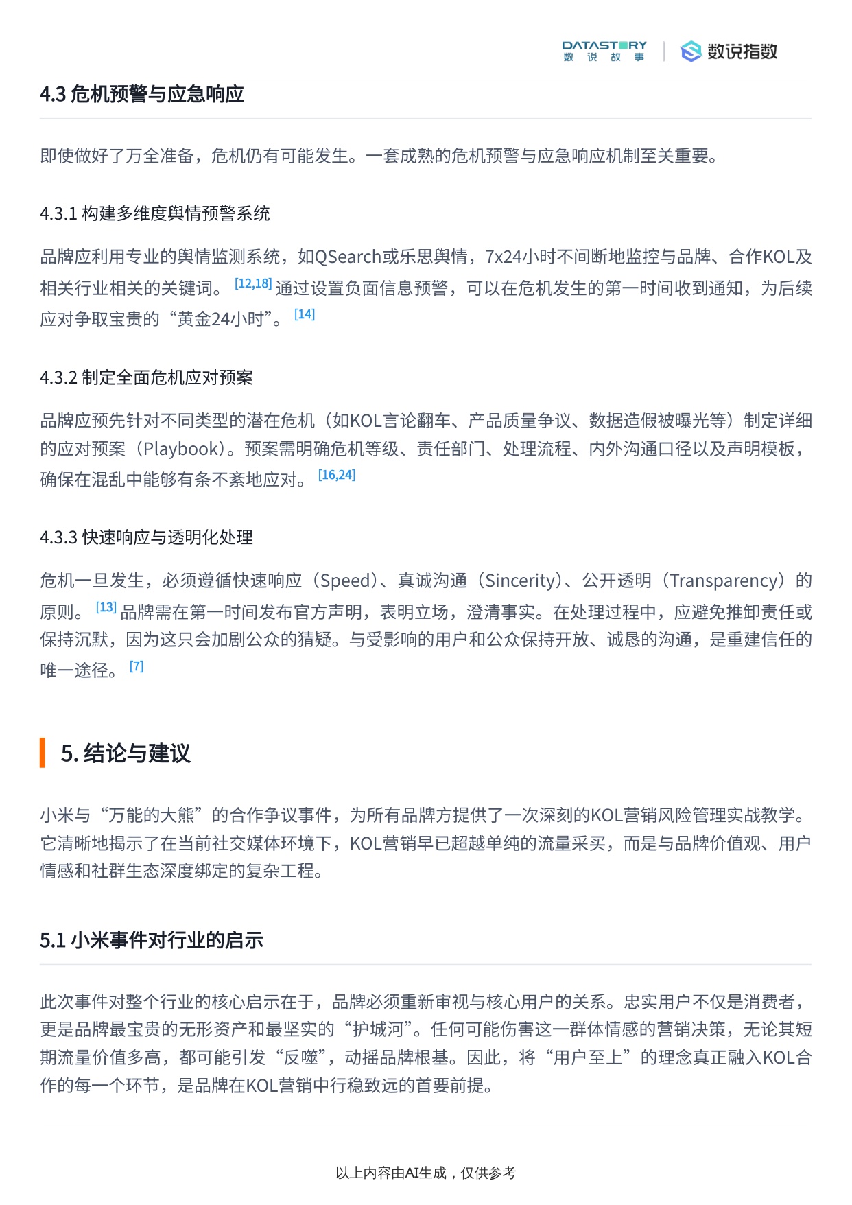 小米致歉事件社媒热度及KOL合作注意事项.pdf