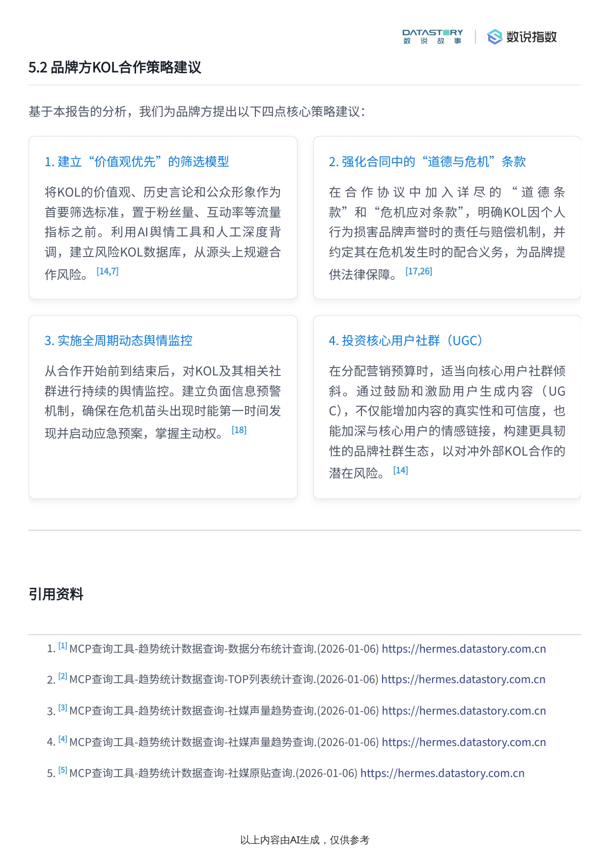 小米致歉事件社媒热度及KOL合作注意事项.pdf