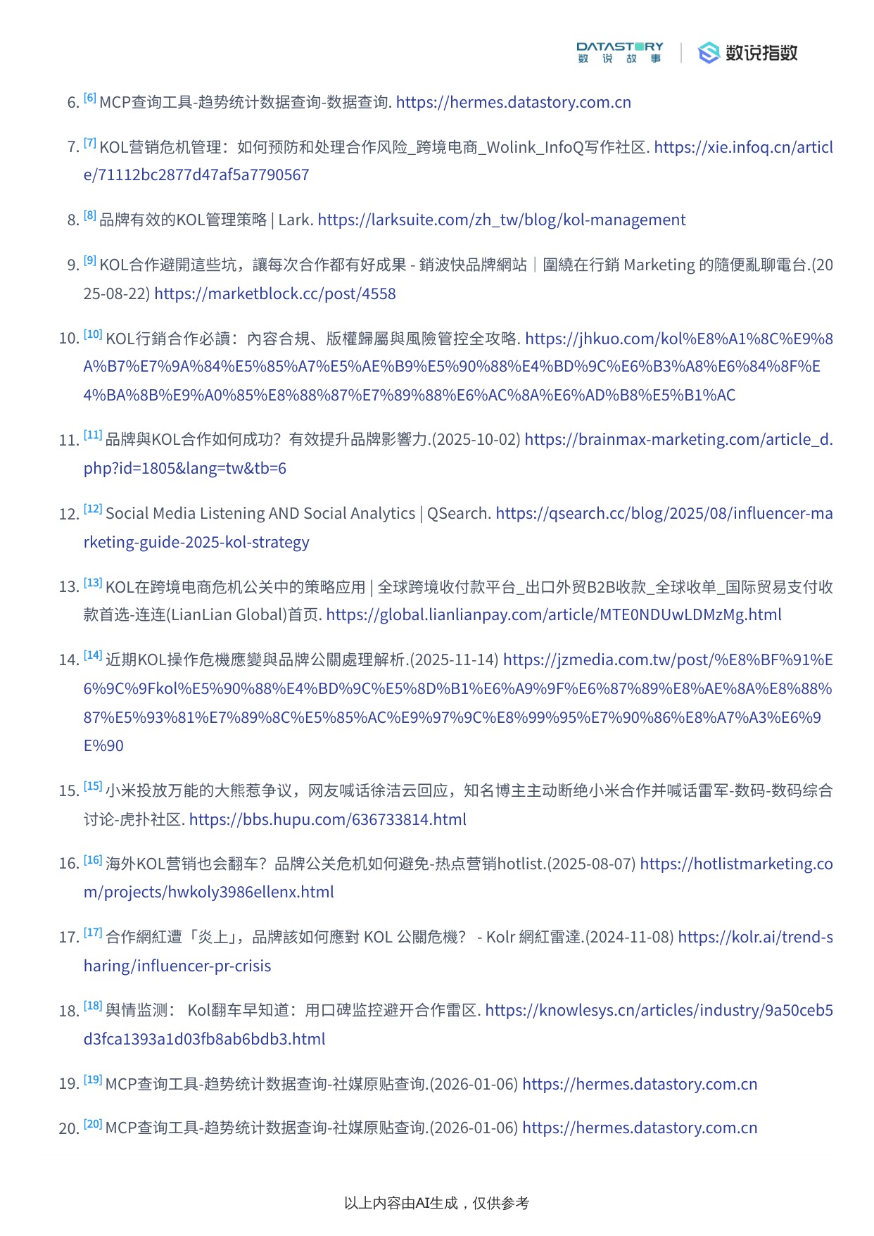小米致歉事件社媒热度及KOL合作注意事项.pdf