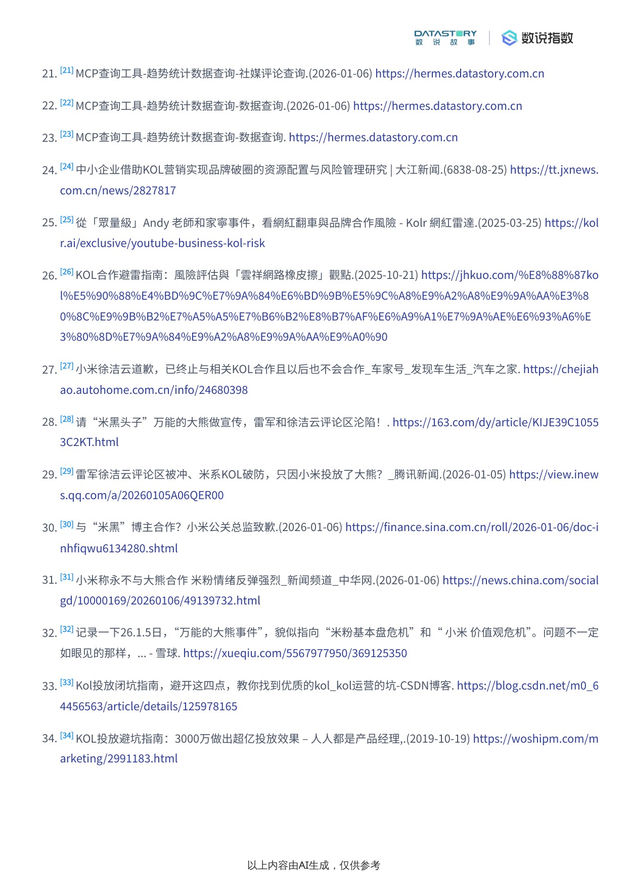 小米致歉事件社媒热度及KOL合作注意事项.pdf