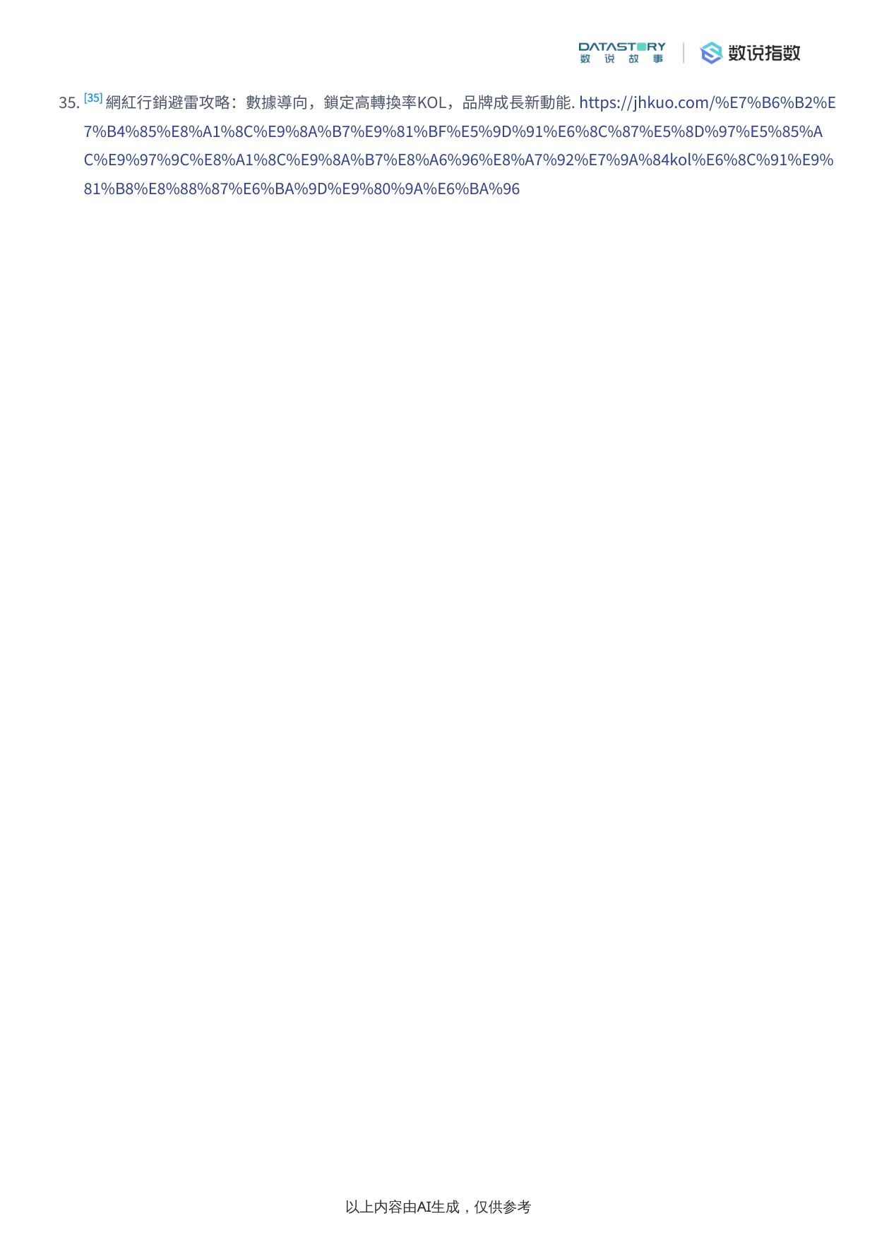 小米致歉事件社媒热度及KOL合作注意事项.pdf