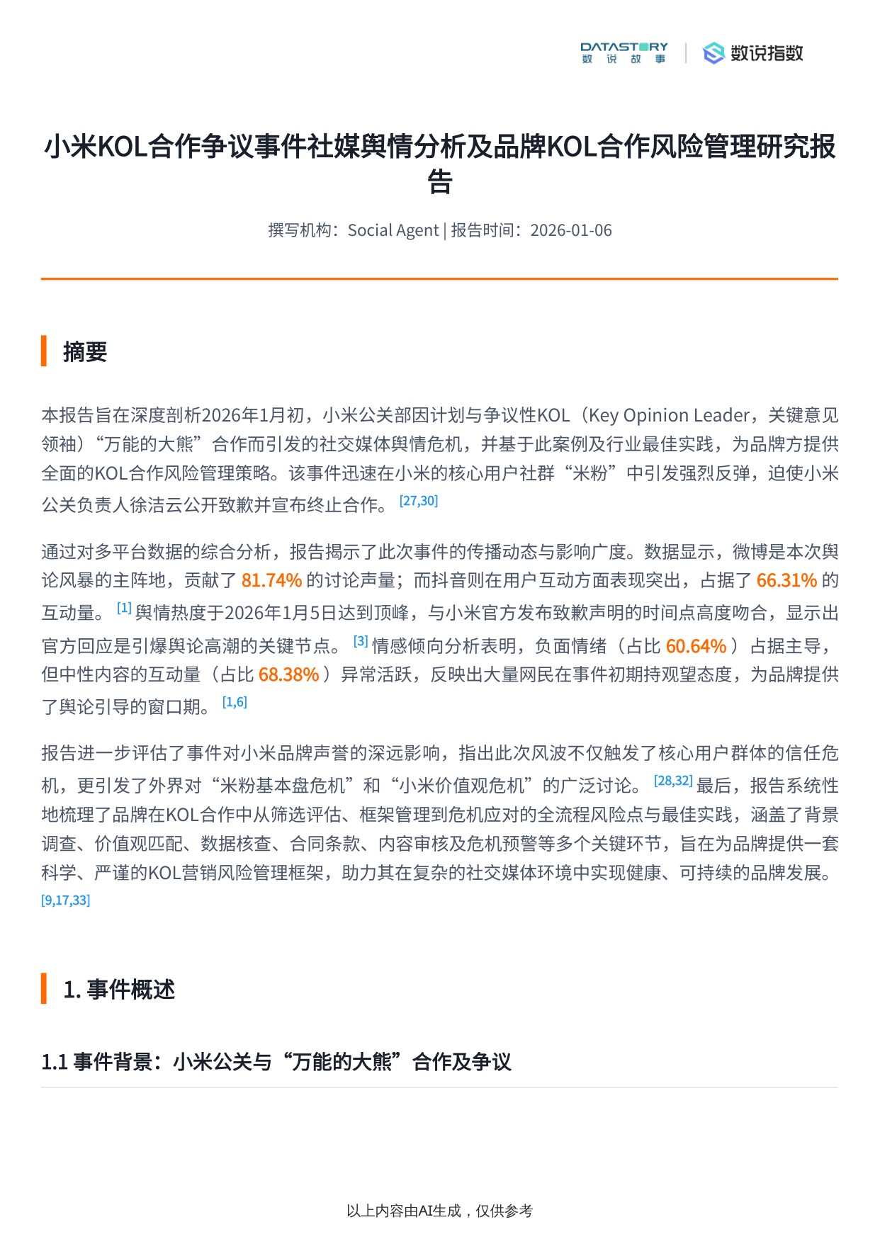 小米致歉事件社媒热度及KOL合作注意事项.pdf