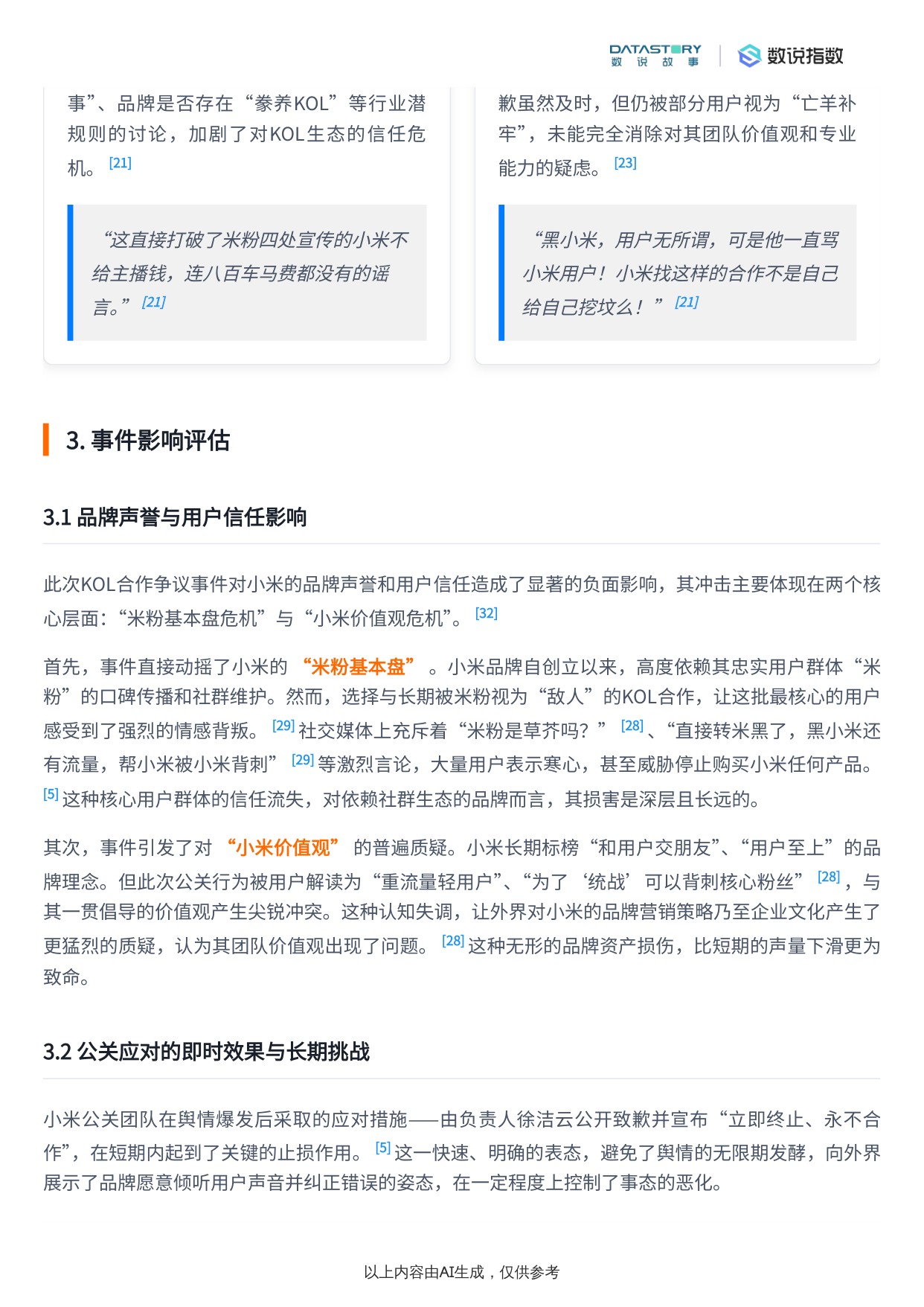 小米致歉事件社媒热度及KOL合作注意事项.pdf