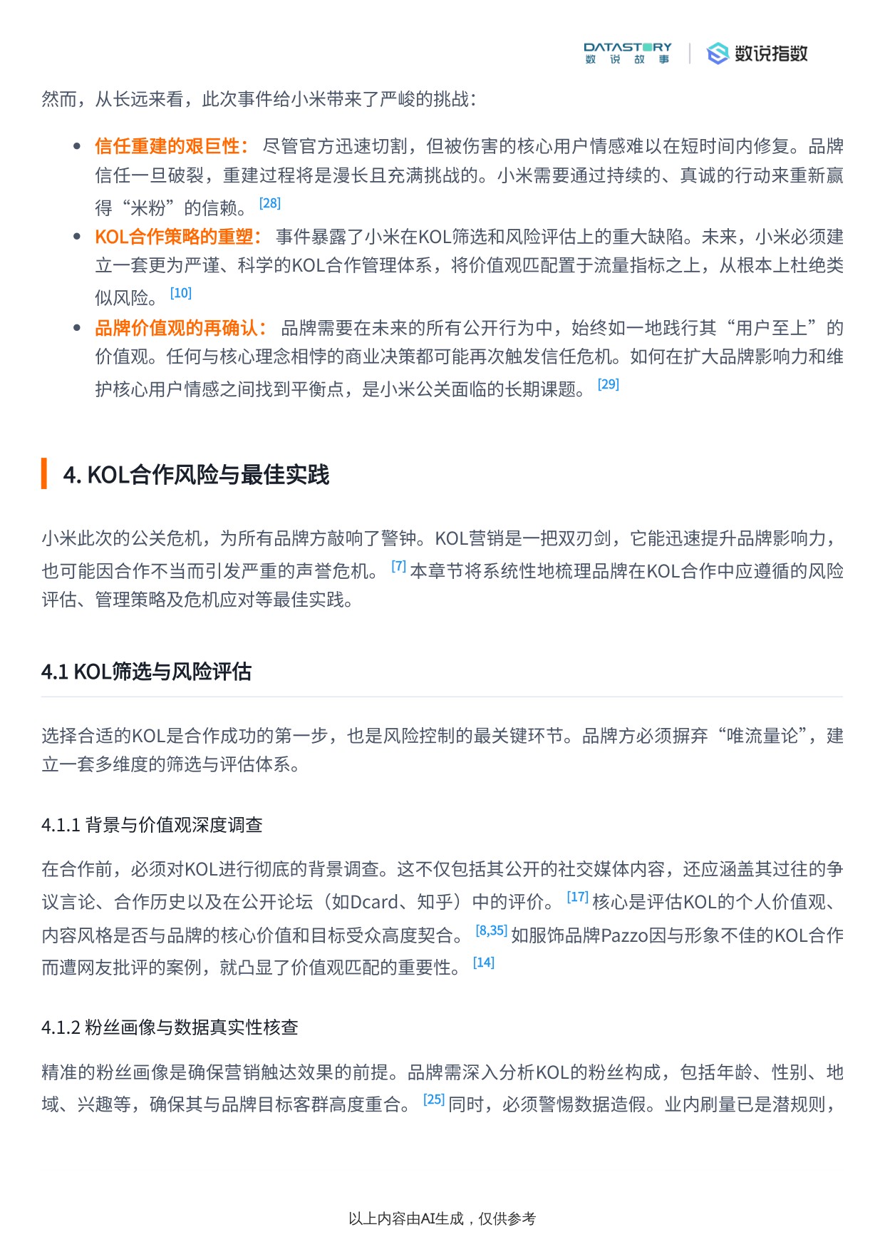 小米致歉事件社媒热度及KOL合作注意事项.pdf