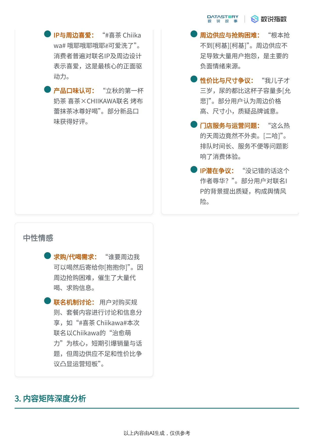 喜茶品牌社媒表现深度解析报告.pdf