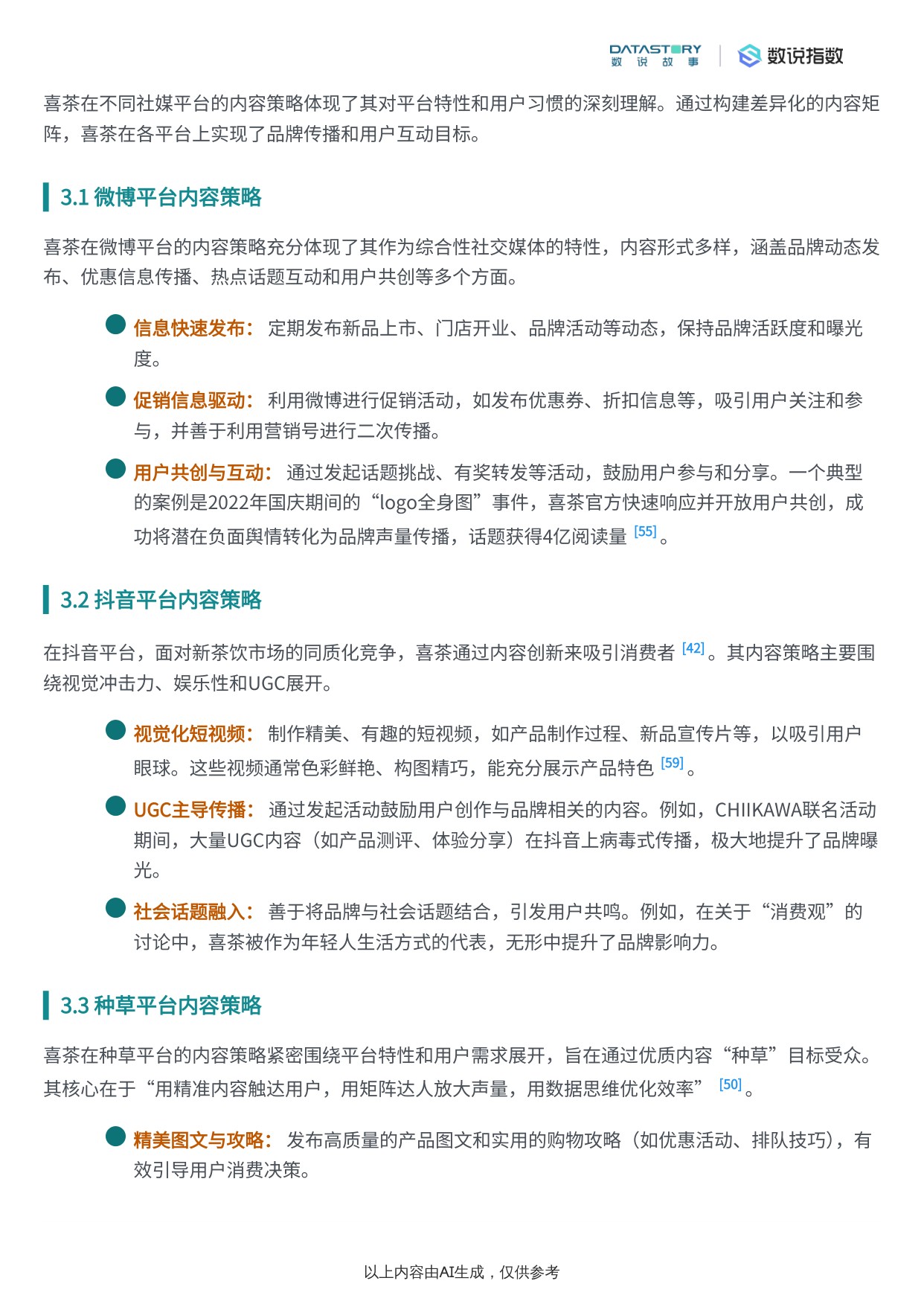 喜茶品牌社媒表现深度解析报告.pdf