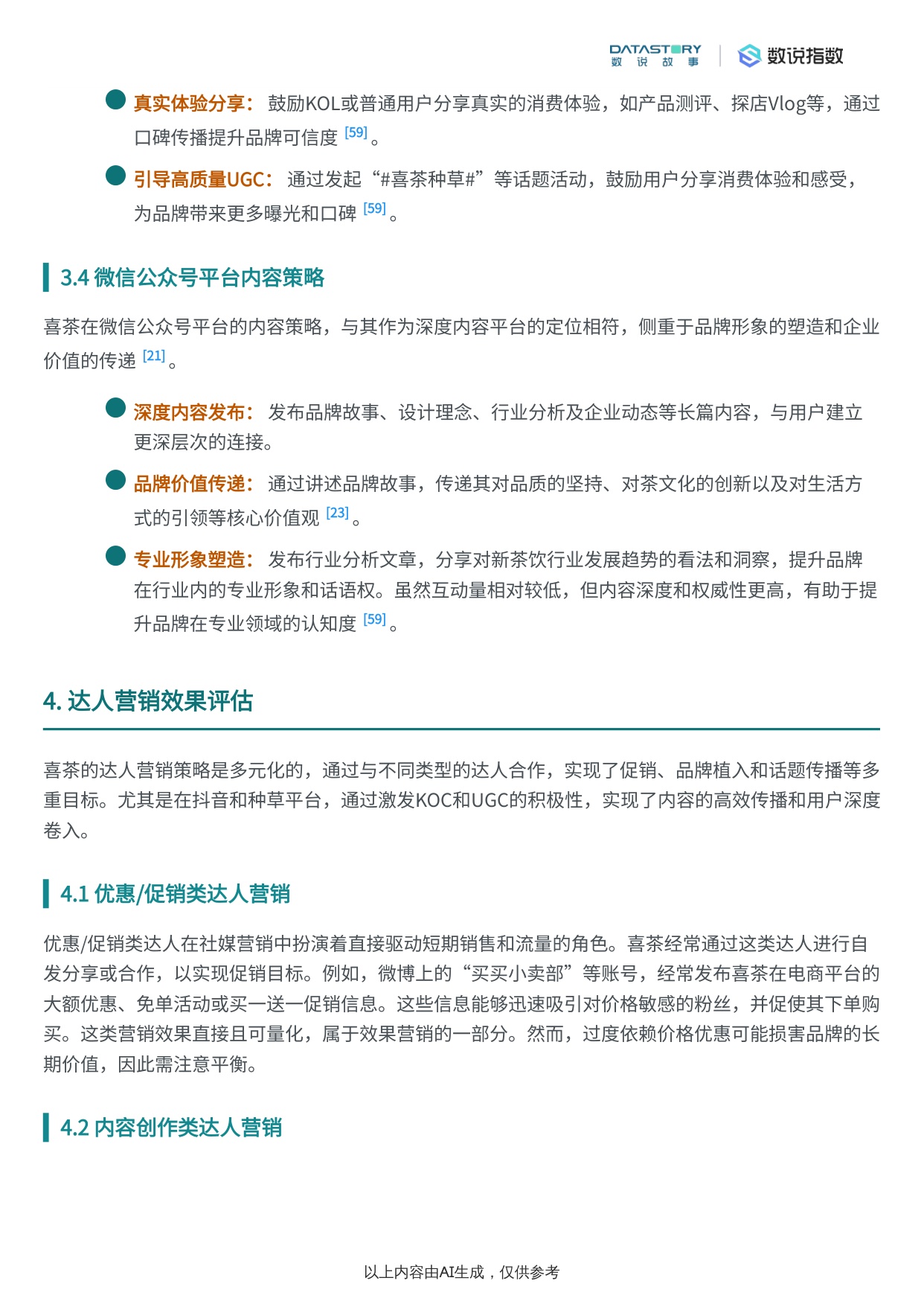喜茶品牌社媒表现深度解析报告.pdf