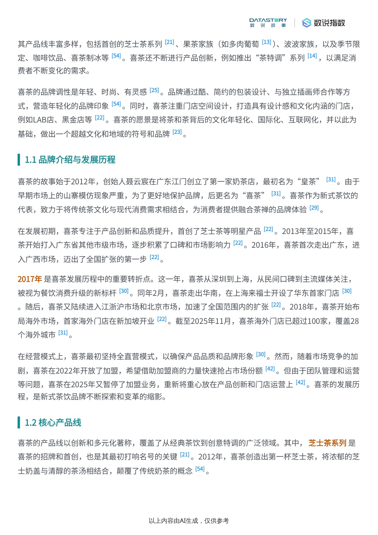 喜茶品牌社媒表现深度解析报告.pdf