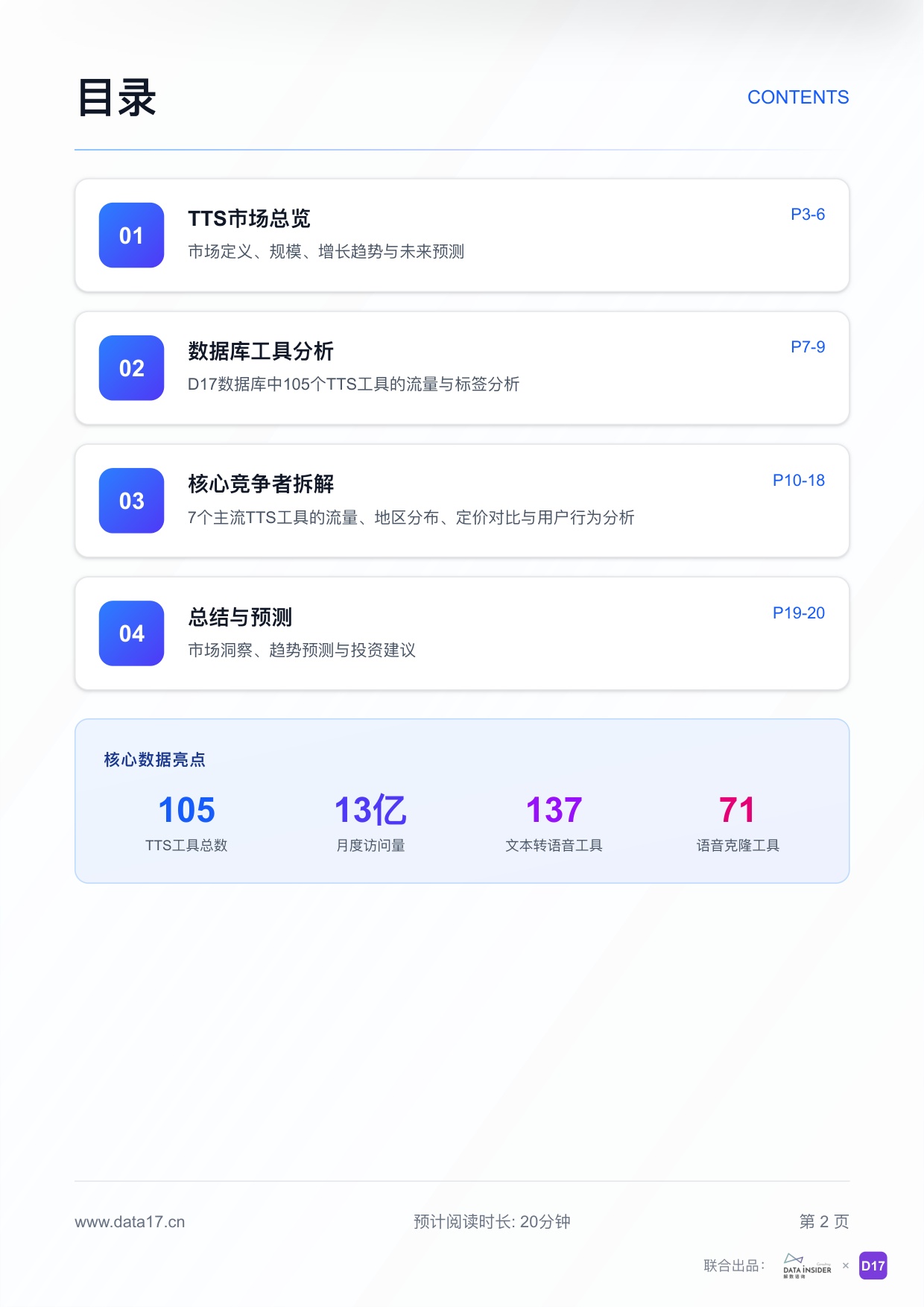 解数咨询：2026年AI语音合成（TTS）市场调研报告-322期.pdf