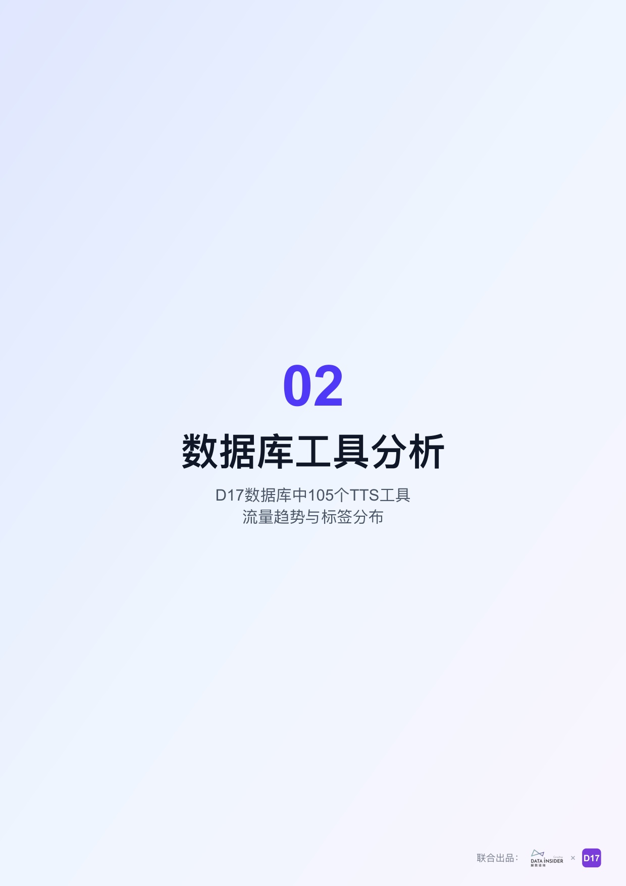 解数咨询：2026年AI语音合成（TTS）市场调研报告-322期.pdf