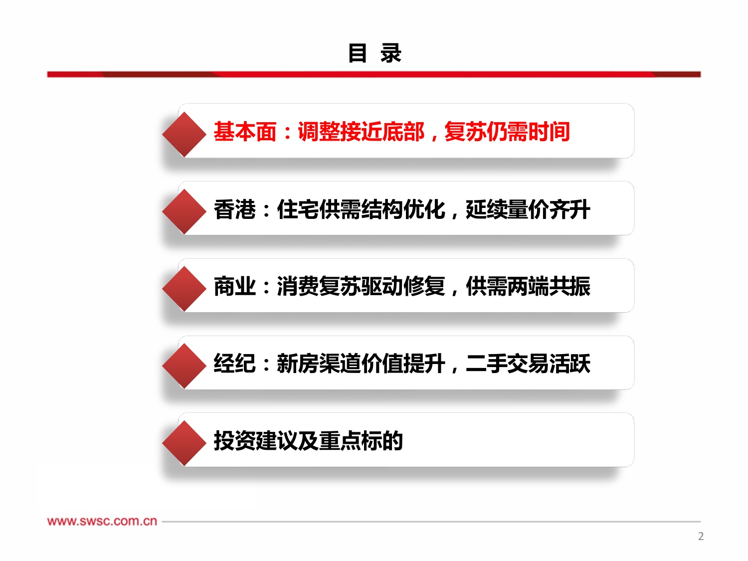 西南证券：房地产行业2026年投资策略：地产筑底分化，核心主线突围.pdf
