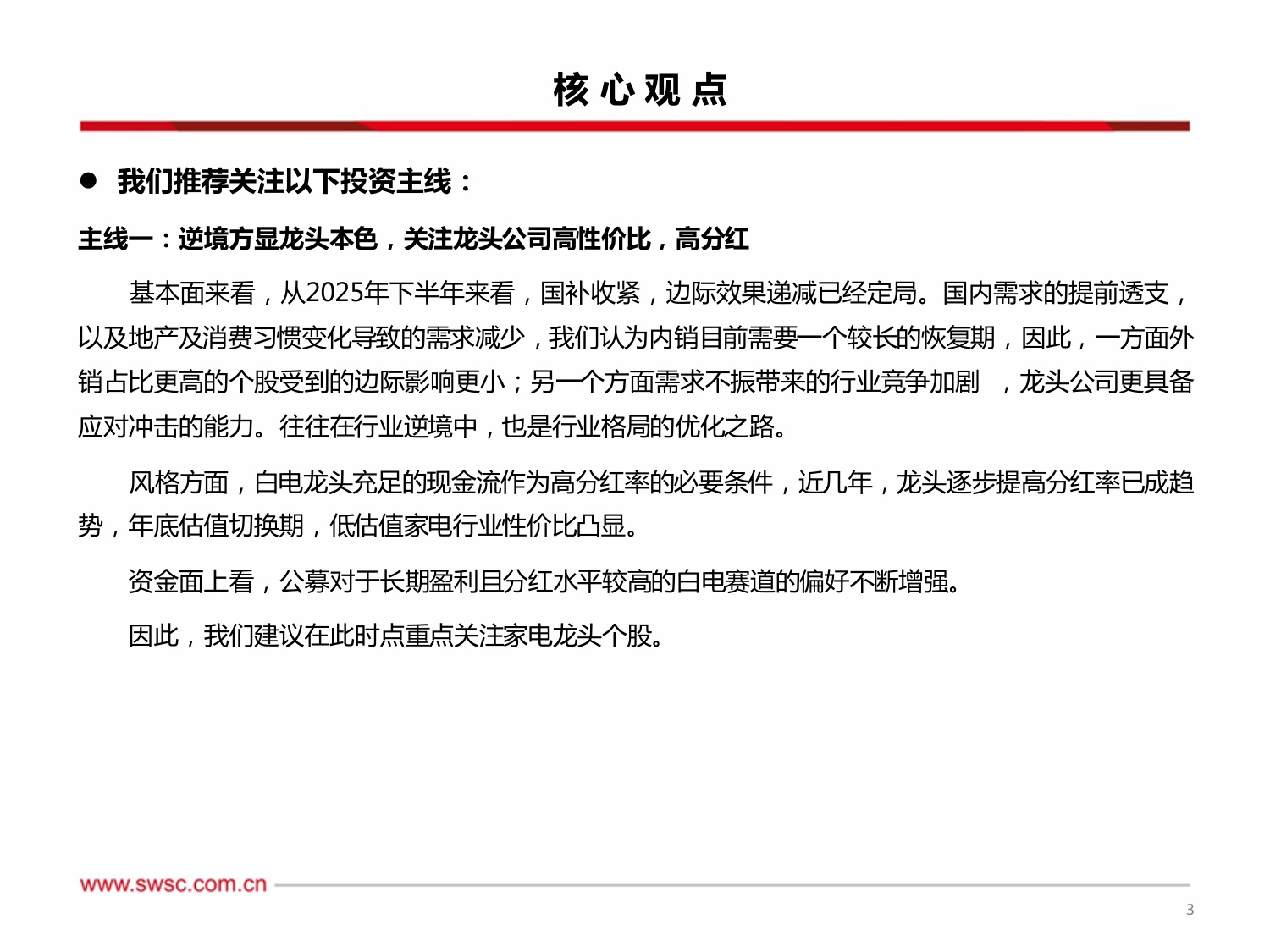 西南证券：家电行业2026年投资策略：基数承压，希冀仍存.pdf