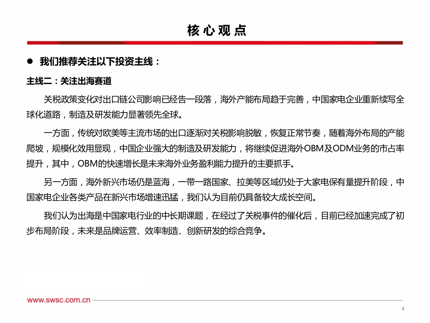 西南证券：家电行业2026年投资策略：基数承压，希冀仍存.pdf