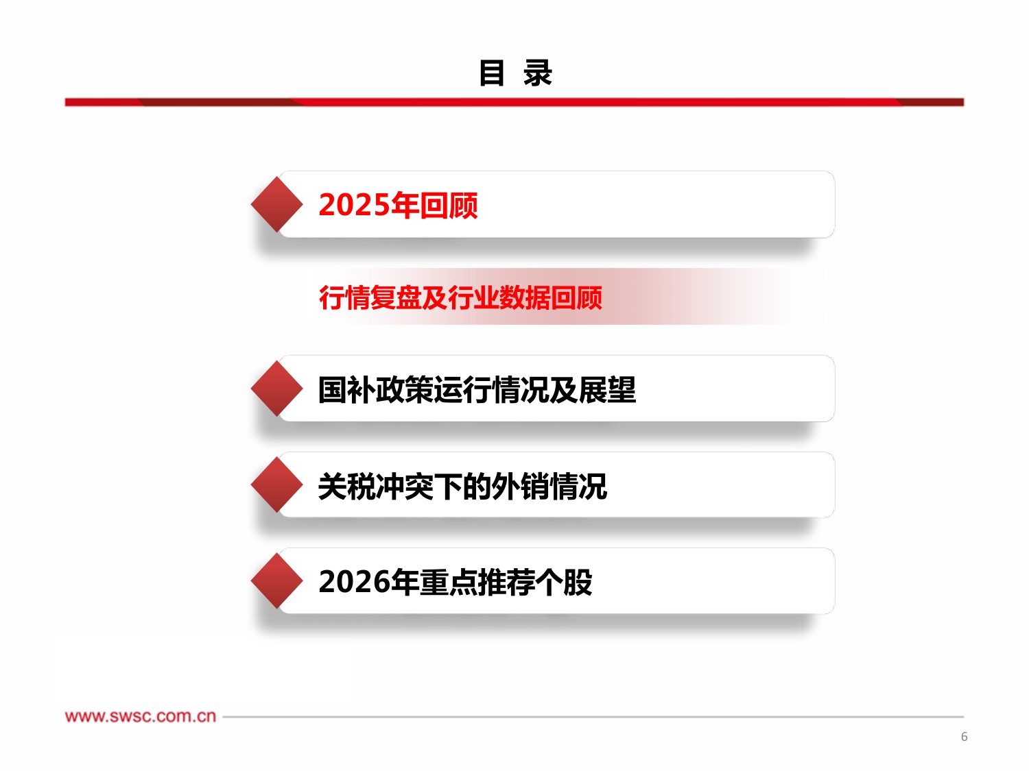 西南证券：家电行业2026年投资策略：基数承压，希冀仍存.pdf