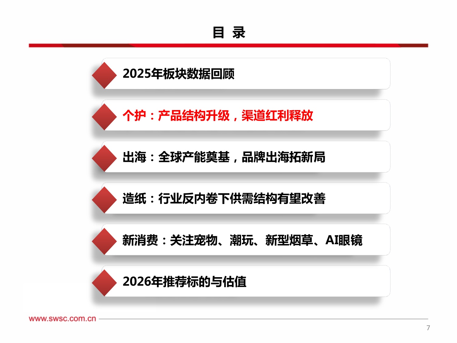 西南证券：轻工行业2026年投资策略：掘金情绪消费，重估周期价值.pdf
