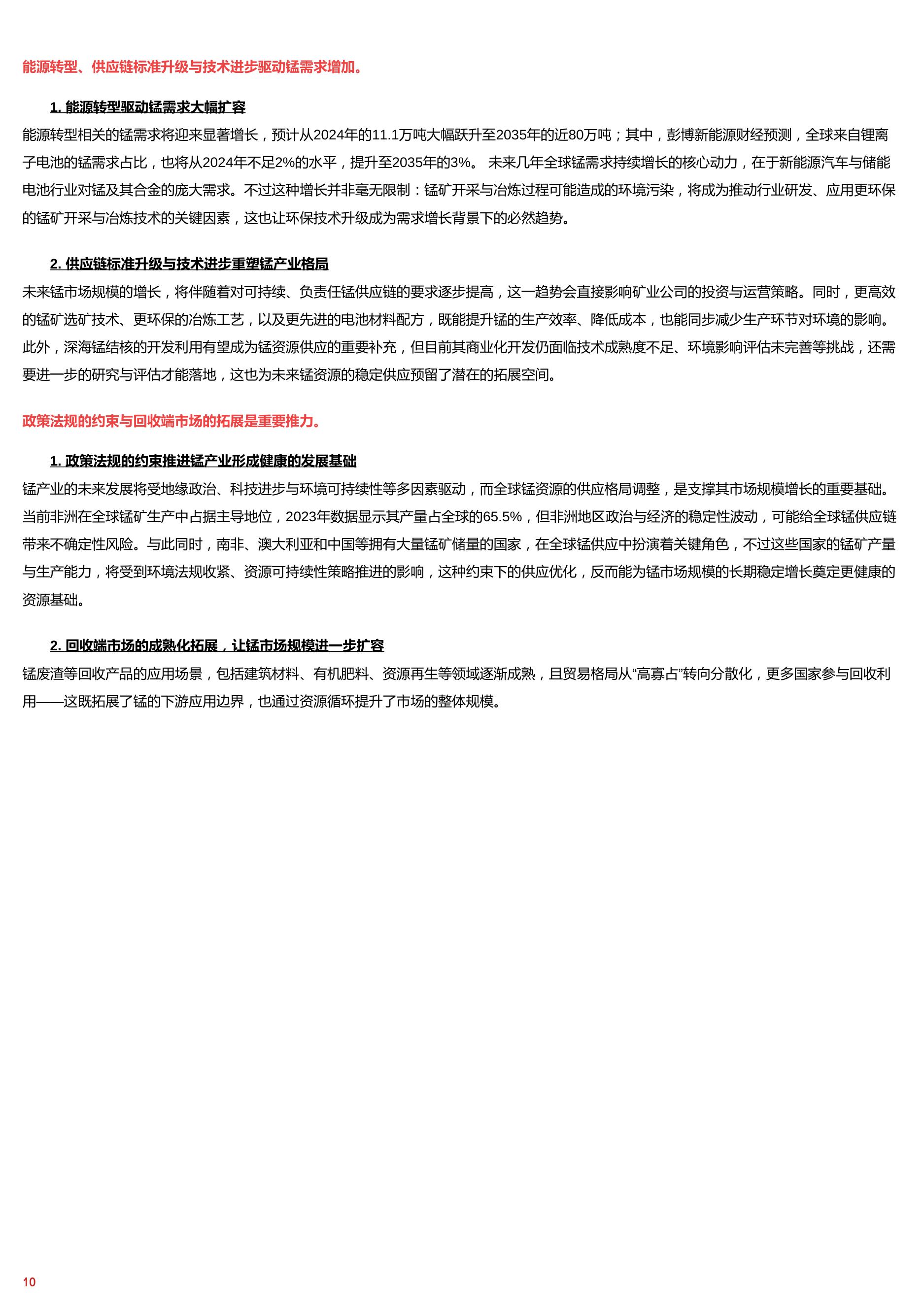 新能源浪潮下，金属锰市场热度飙升 头豹词条报告系列.pdf