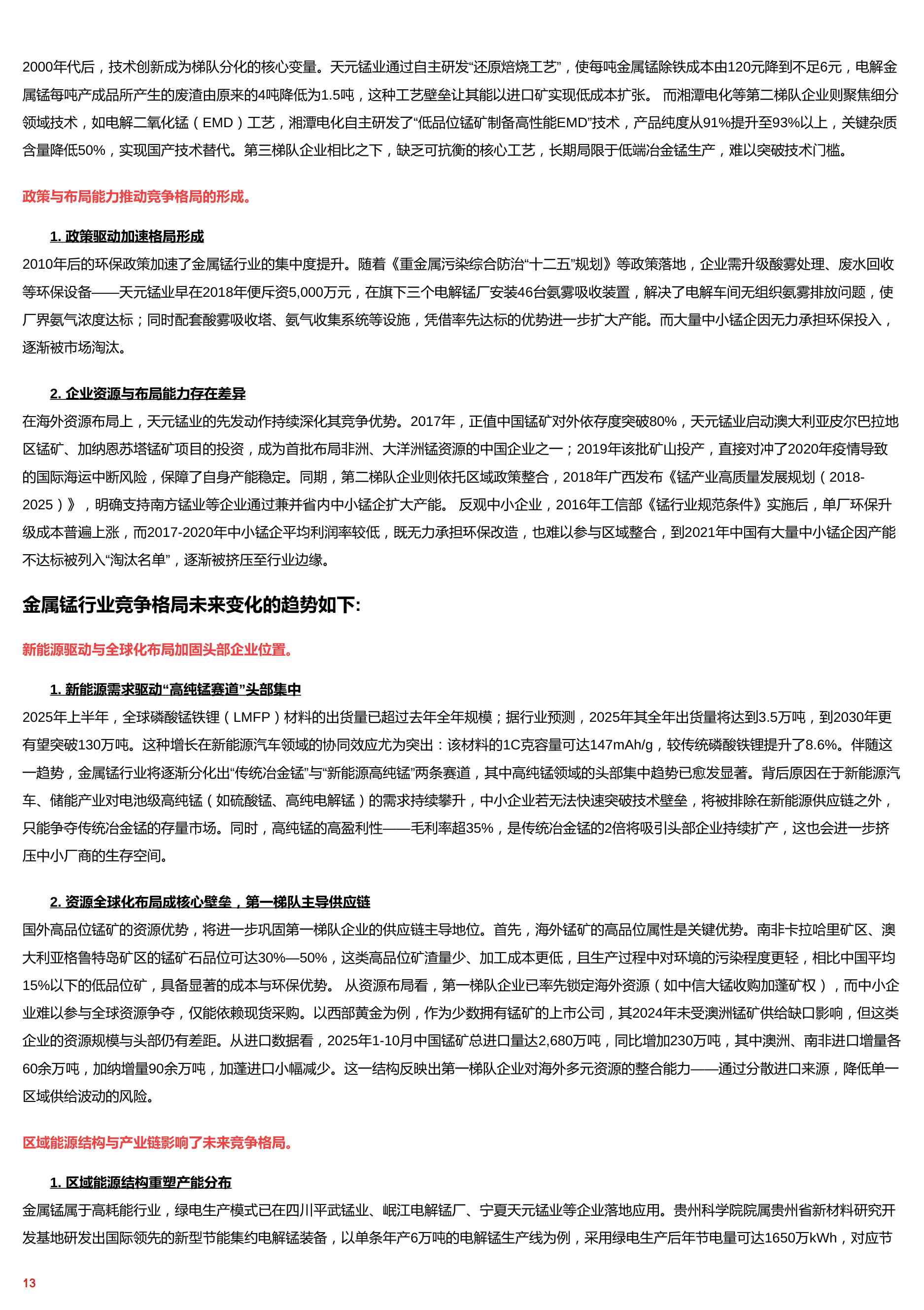 新能源浪潮下，金属锰市场热度飙升 头豹词条报告系列.pdf