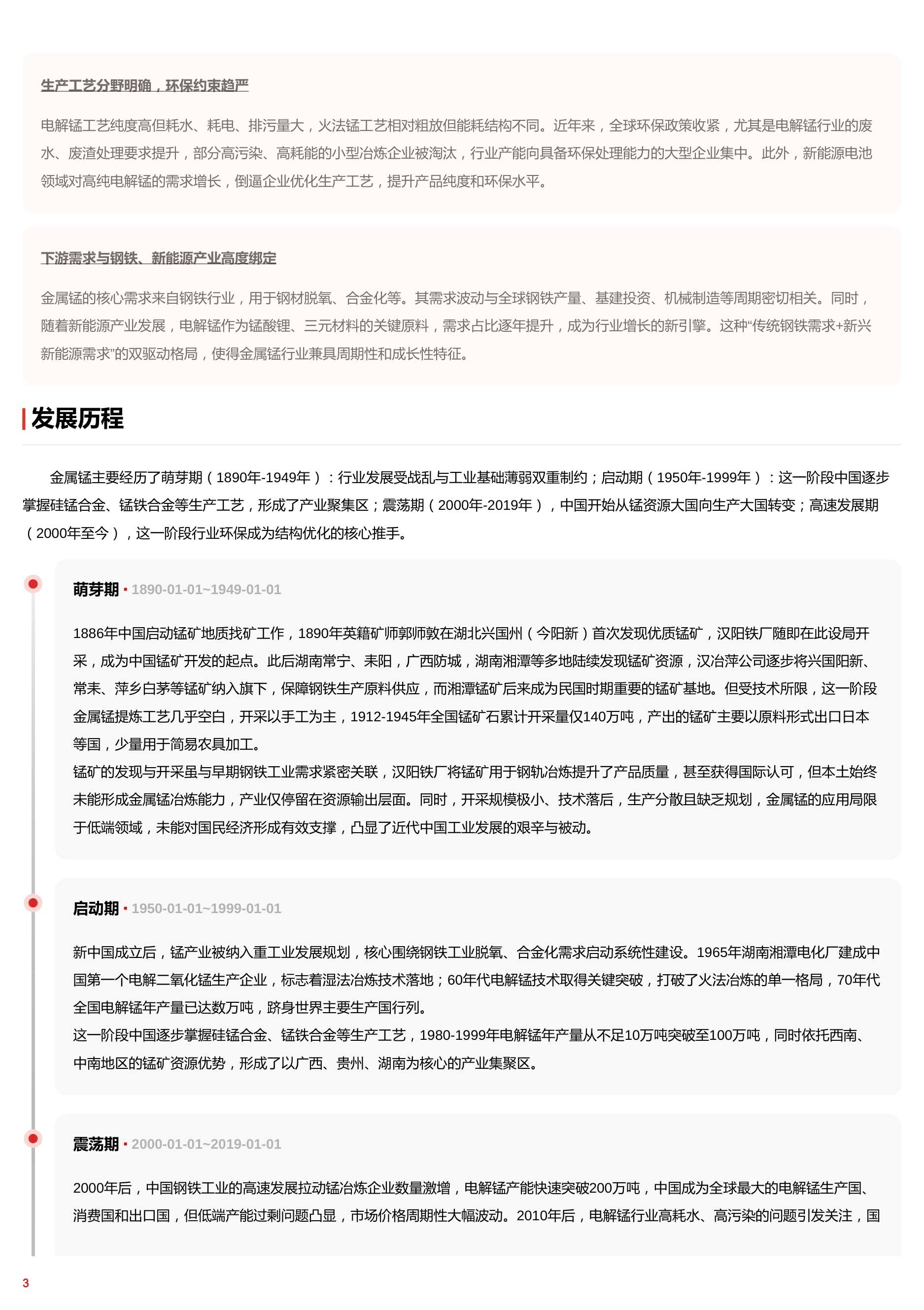新能源浪潮下，金属锰市场热度飙升 头豹词条报告系列.pdf