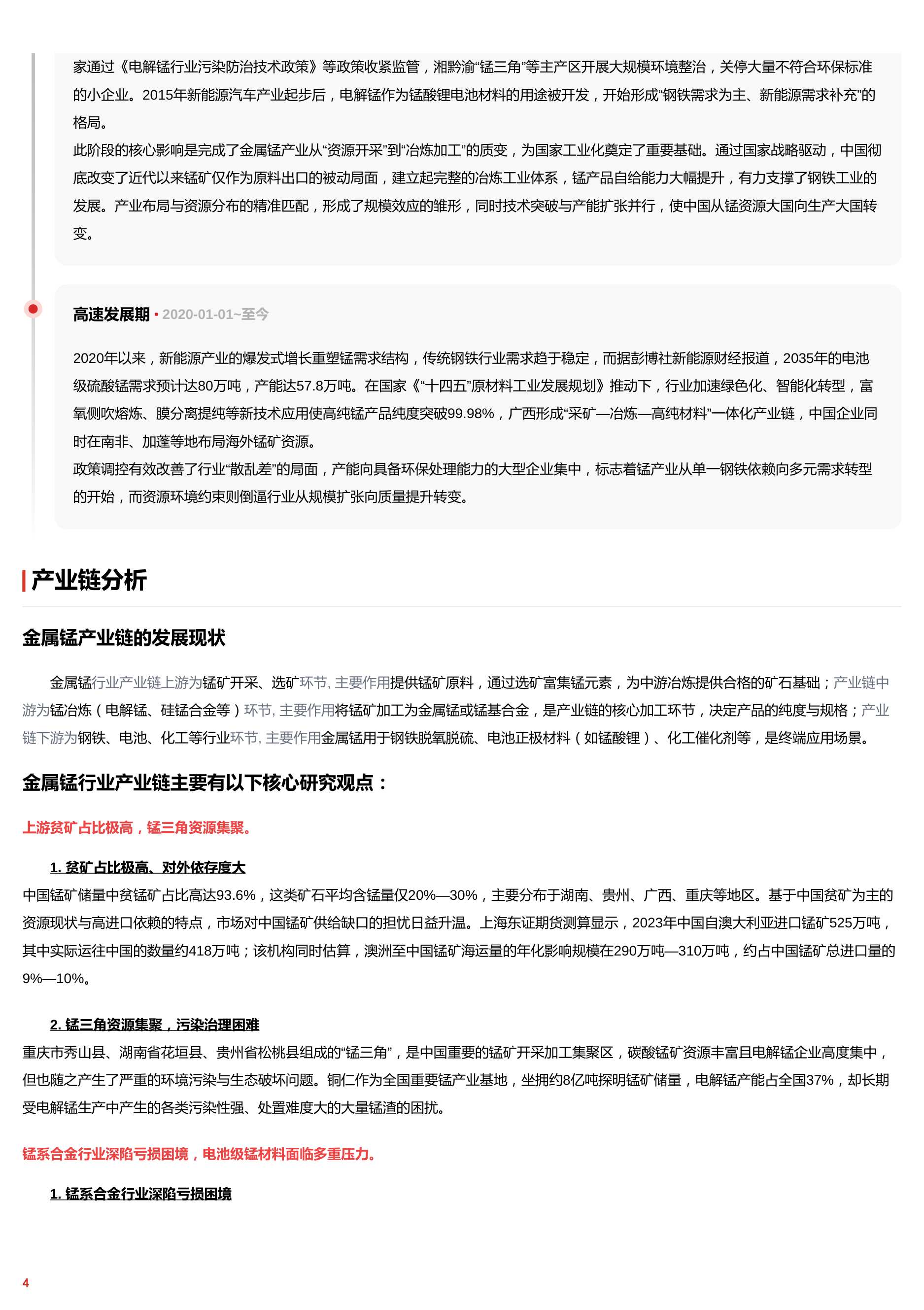 新能源浪潮下，金属锰市场热度飙升 头豹词条报告系列.pdf