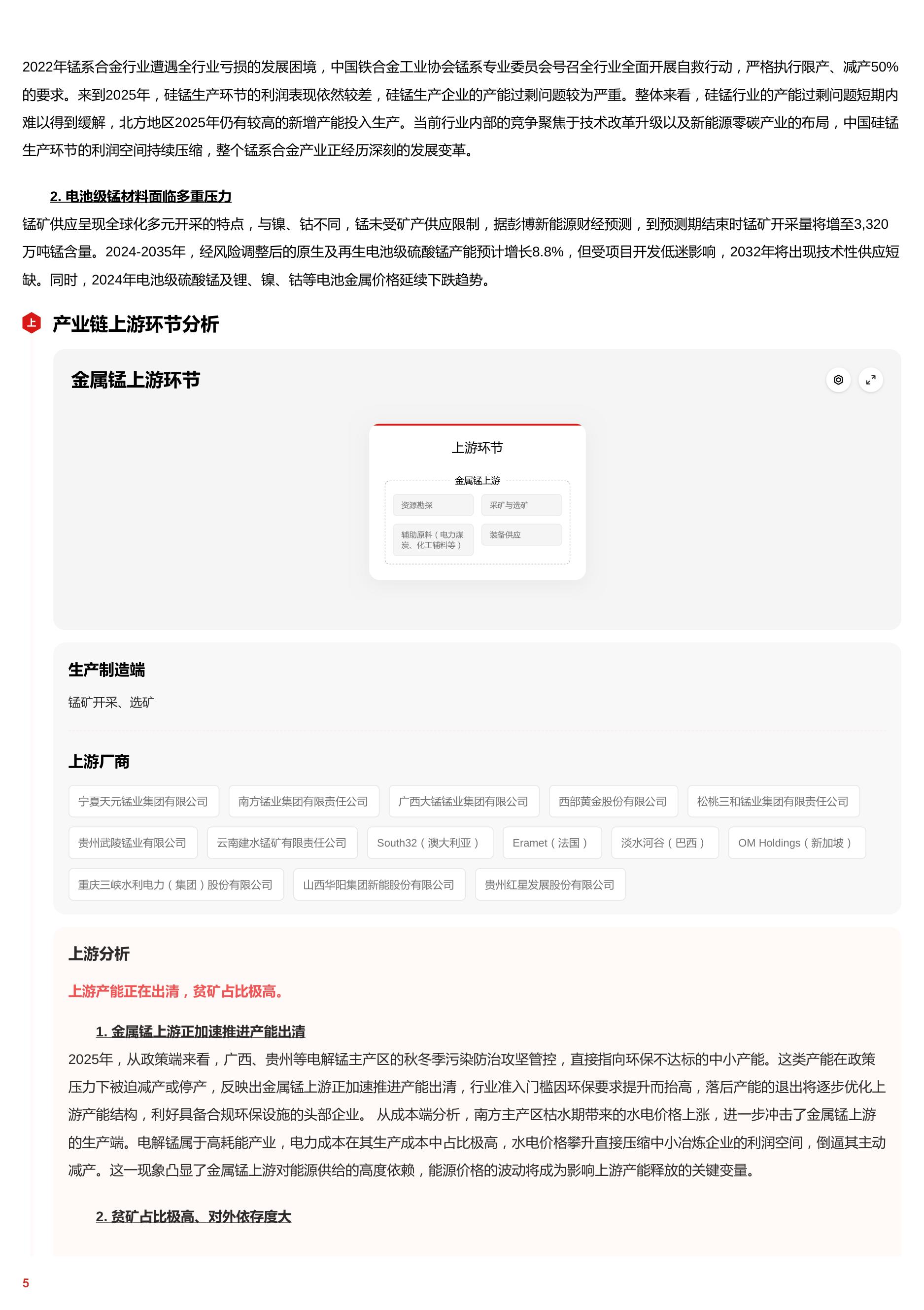 新能源浪潮下，金属锰市场热度飙升 头豹词条报告系列.pdf