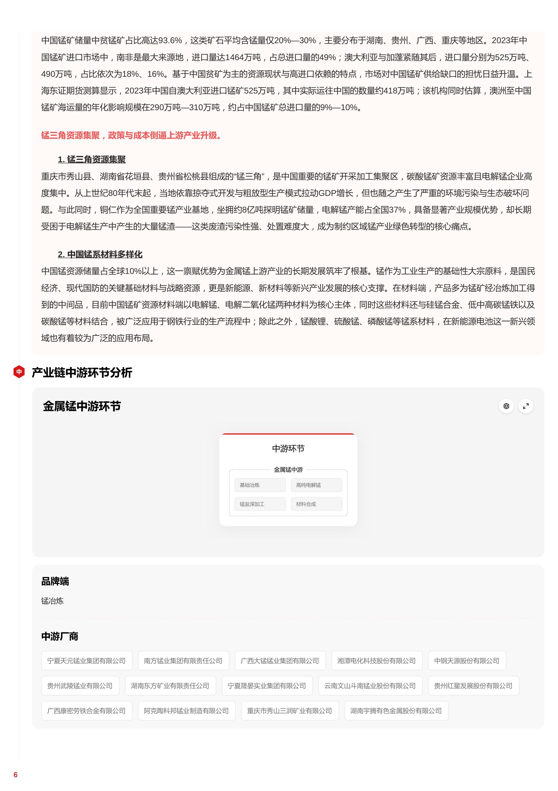 新能源浪潮下，金属锰市场热度飙升 头豹词条报告系列.pdf