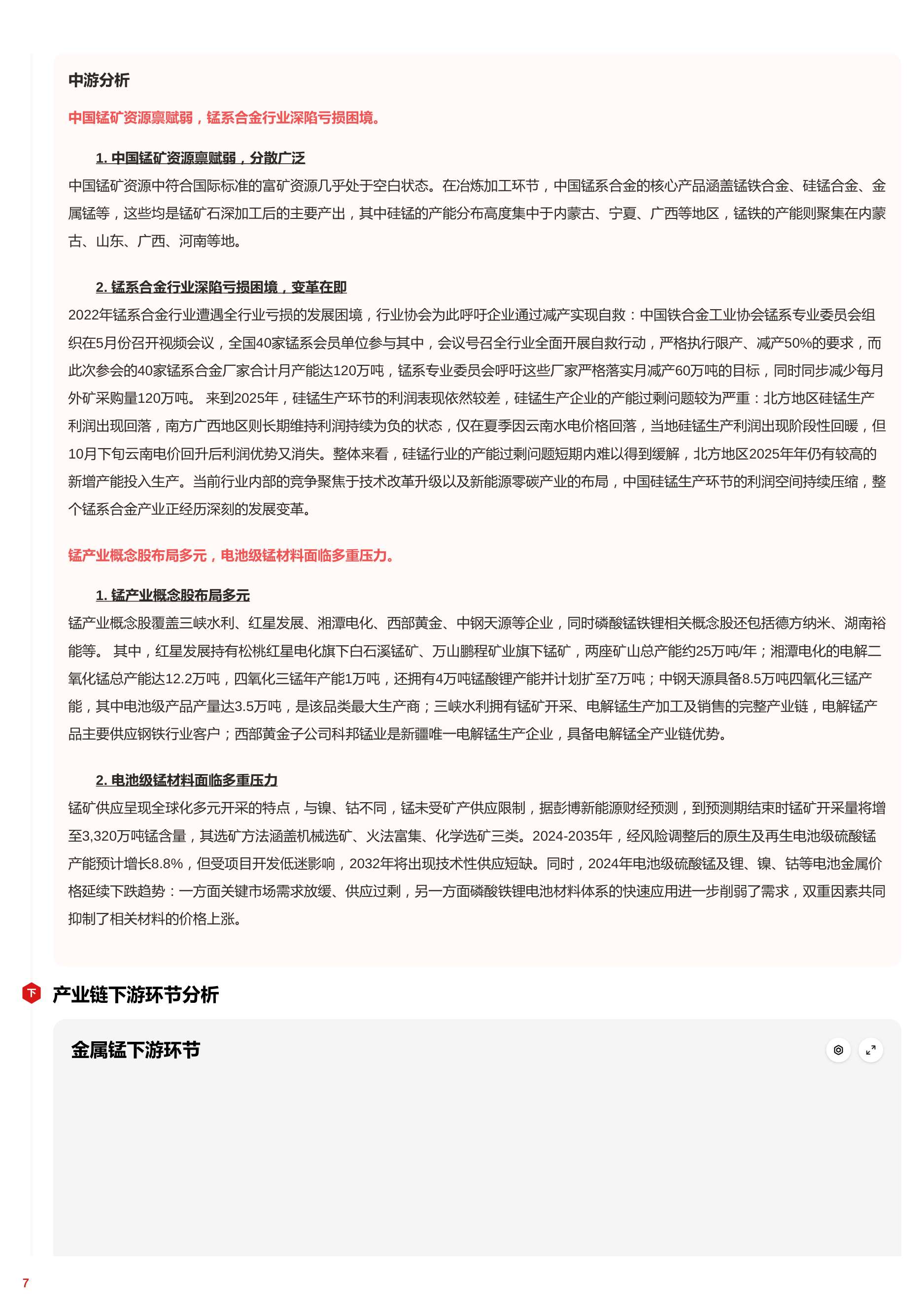 新能源浪潮下，金属锰市场热度飙升 头豹词条报告系列.pdf