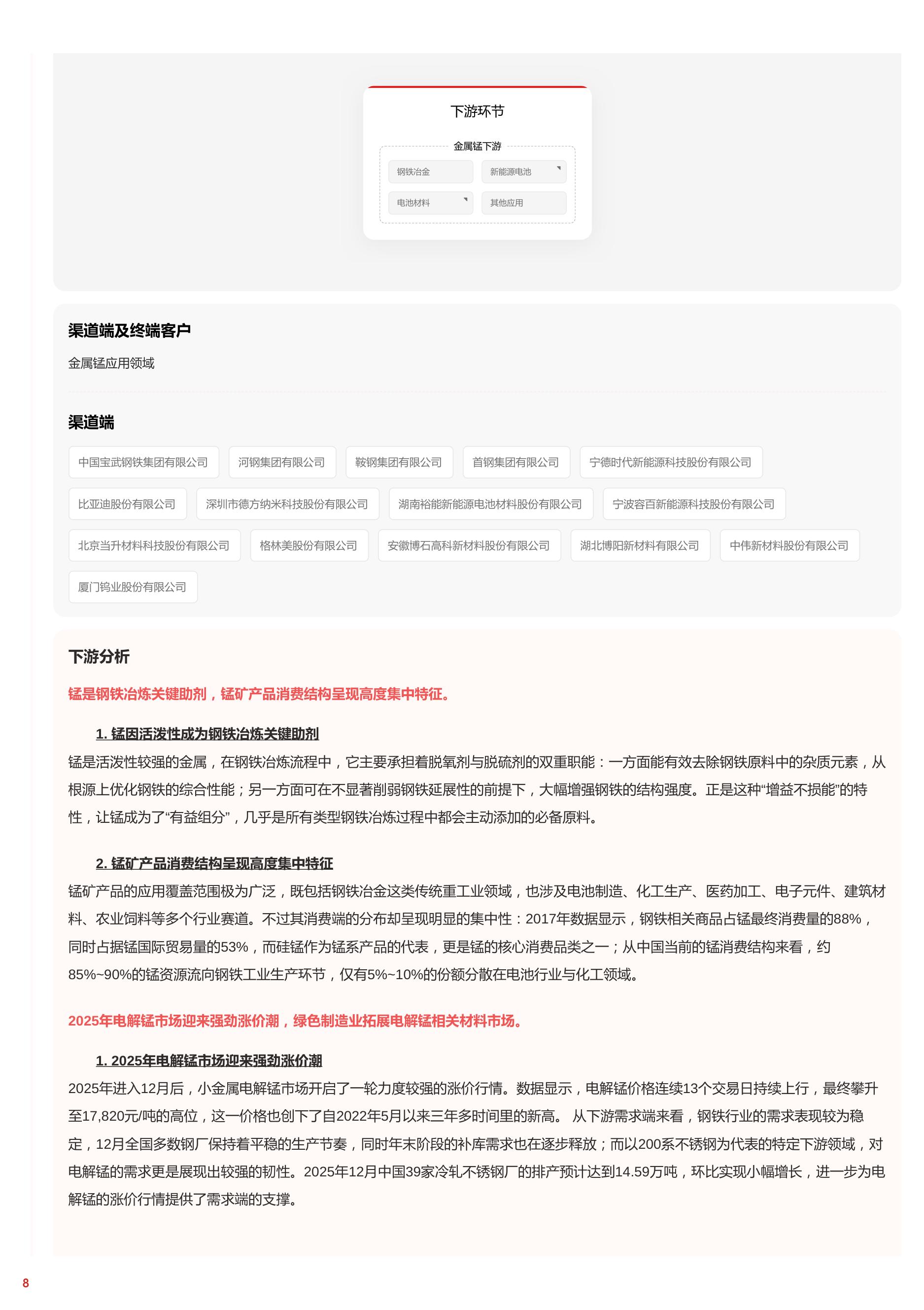 新能源浪潮下，金属锰市场热度飙升 头豹词条报告系列.pdf