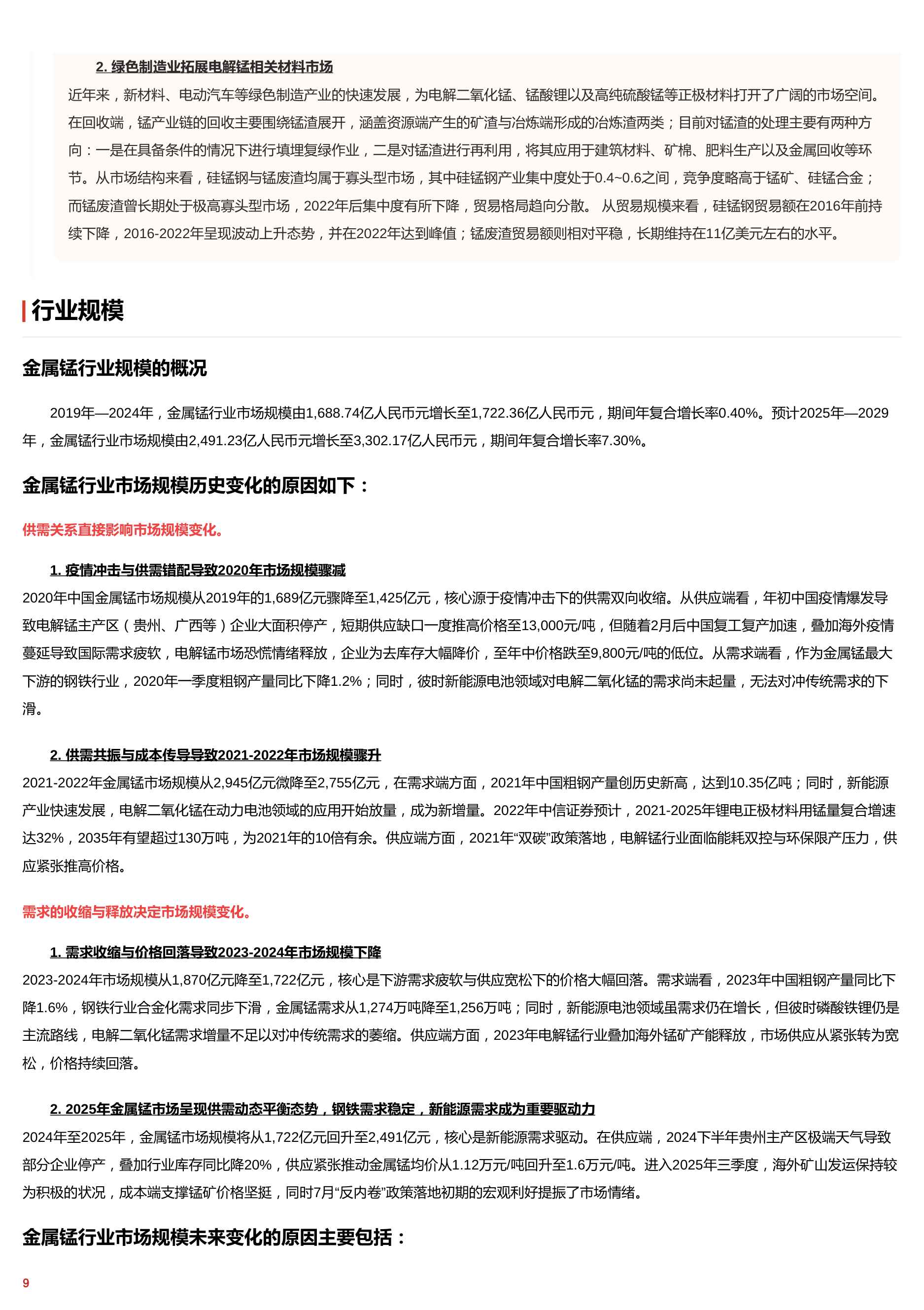新能源浪潮下，金属锰市场热度飙升 头豹词条报告系列.pdf
