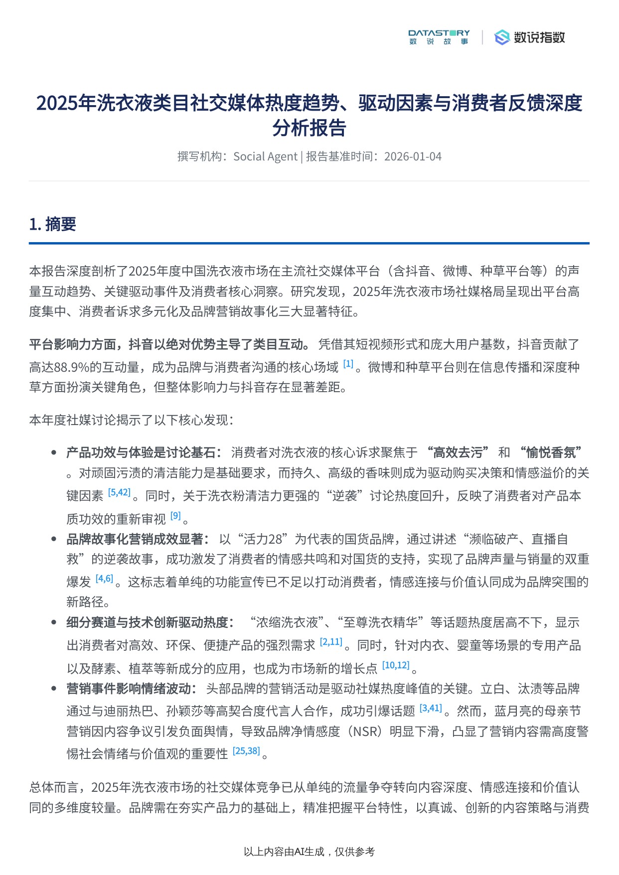 洗衣液类目2025年社媒热度趋势及驱动因素分析.pdf