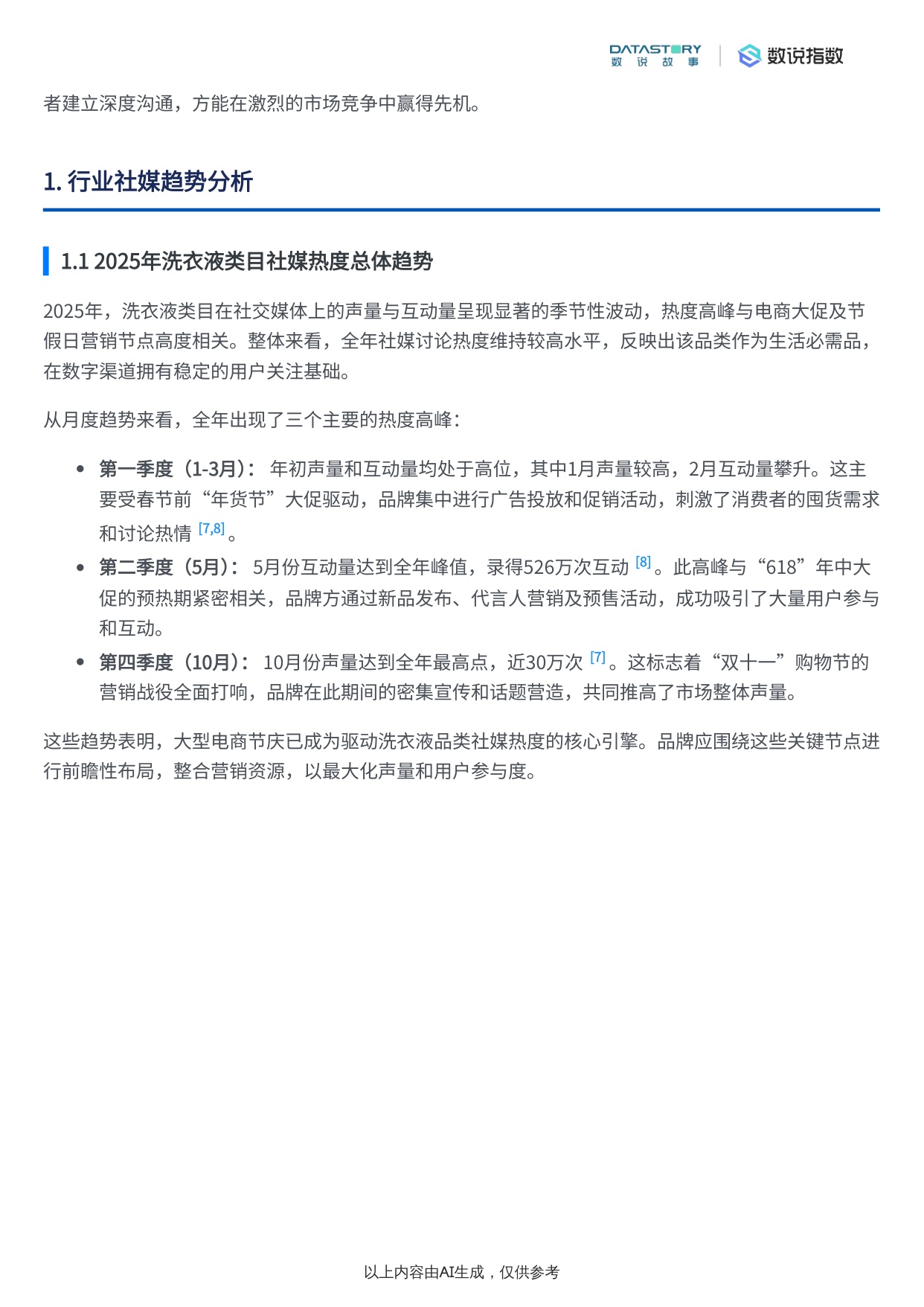 洗衣液类目2025年社媒热度趋势及驱动因素分析.pdf
