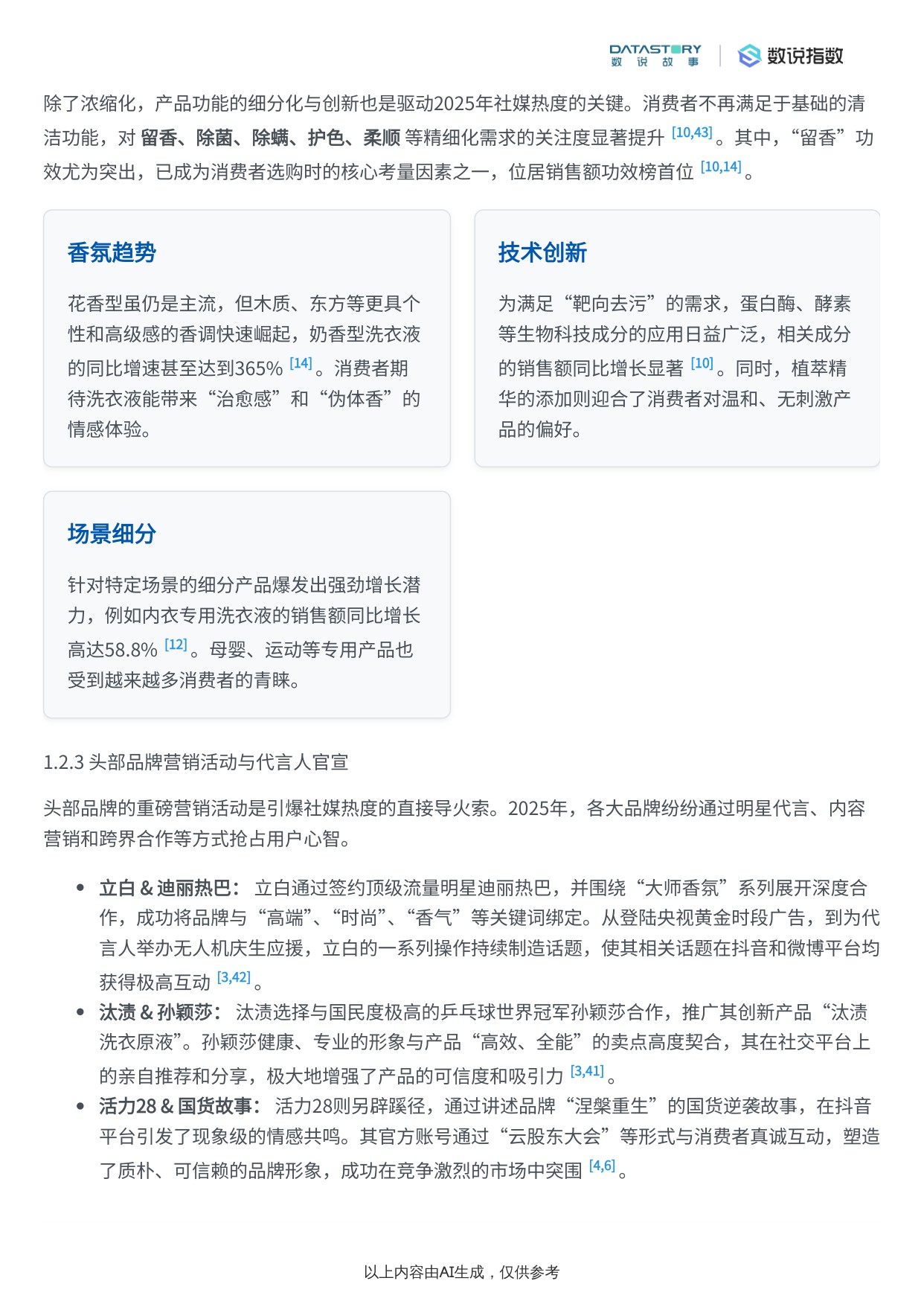 洗衣液类目2025年社媒热度趋势及驱动因素分析.pdf