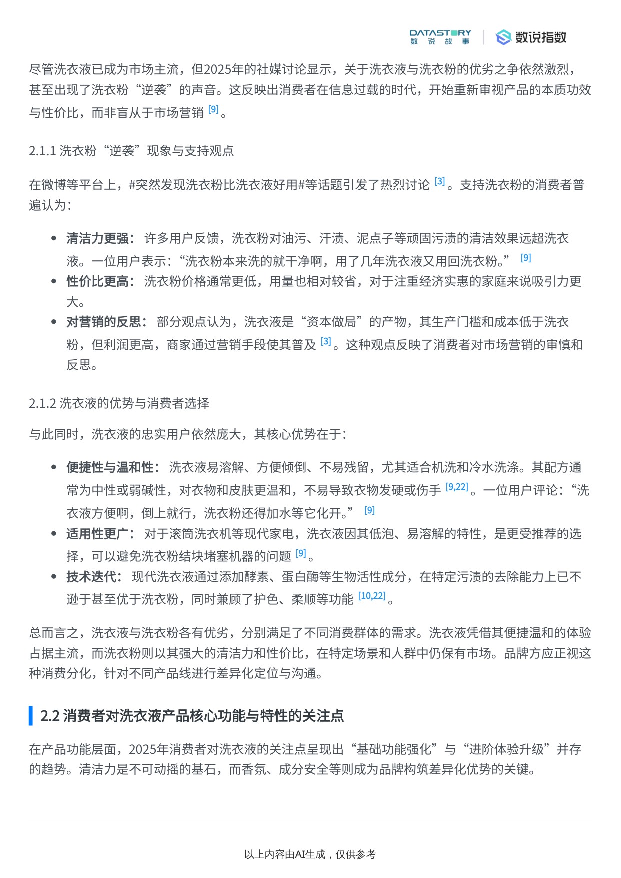 洗衣液类目2025年社媒热度趋势及驱动因素分析.pdf