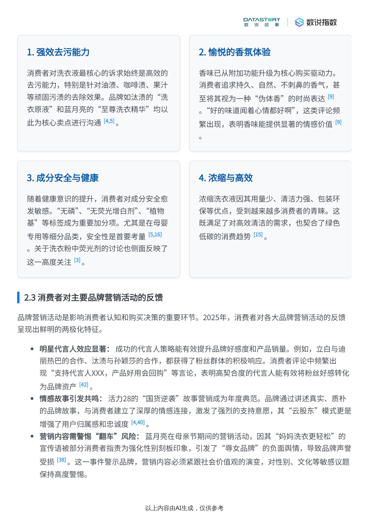 洗衣液类目2025年社媒热度趋势及驱动因素分析.pdf