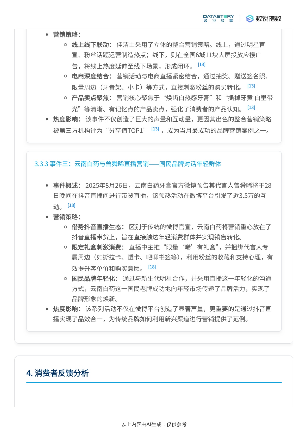 牙膏2025社媒热度趋势及驱动因素分析.pdf