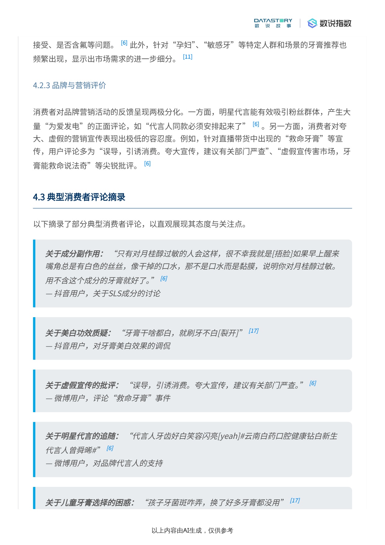 牙膏2025社媒热度趋势及驱动因素分析.pdf