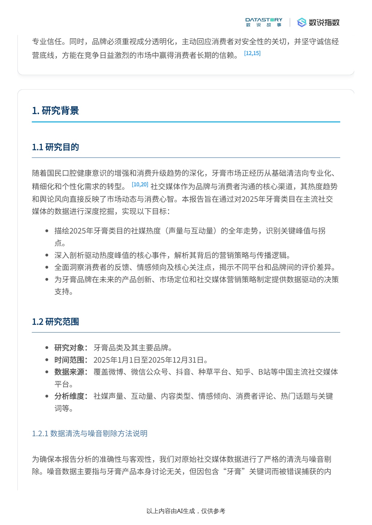 牙膏2025社媒热度趋势及驱动因素分析.pdf