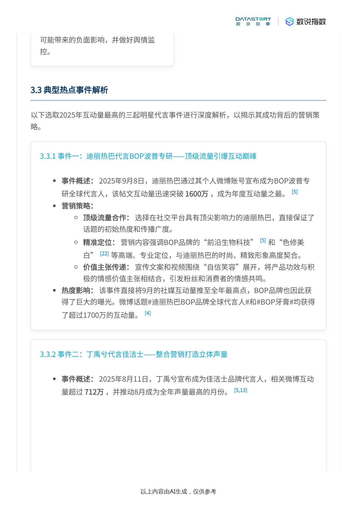 牙膏2025社媒热度趋势及驱动因素分析.pdf