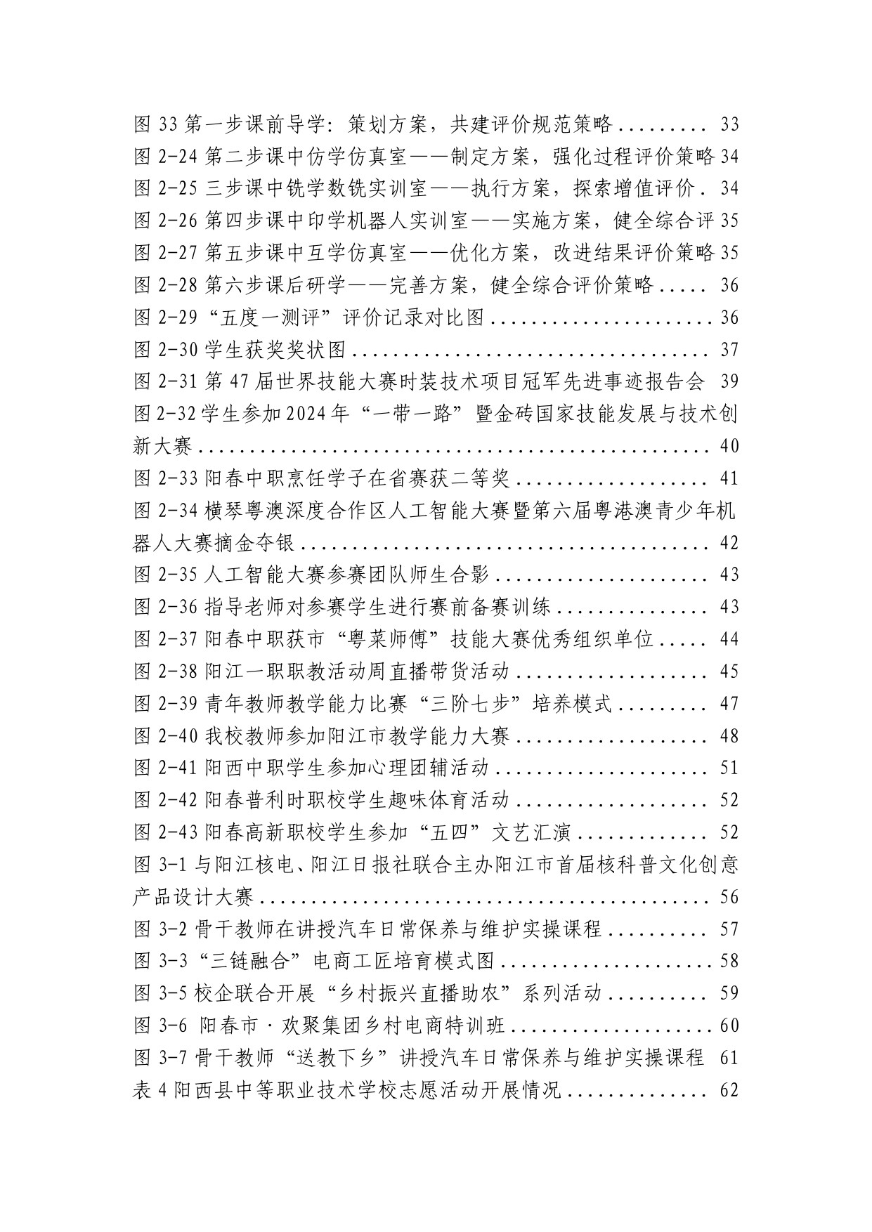 阳江市教育局：阳江市中等职业教育质量年度报告（2025年度）.pdf