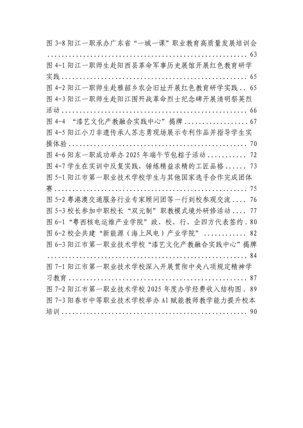 阳江市教育局：阳江市中等职业教育质量年度报告（2025年度）.pdf
