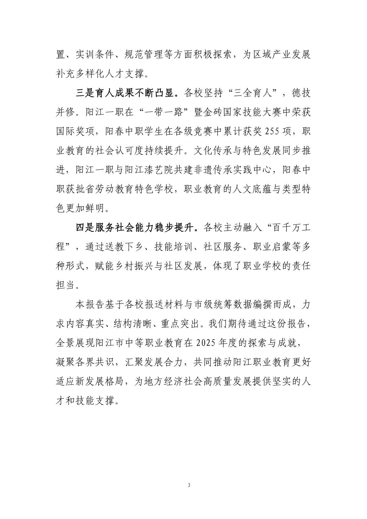 阳江市教育局：阳江市中等职业教育质量年度报告（2025年度）.pdf